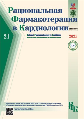 Рациональная Фармакотерапия в Кардиологии 3011694