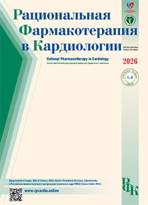 Рациональная Фармакотерапия в Кардиологии 3011698