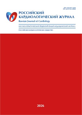Российский кардиологический журнал 414341